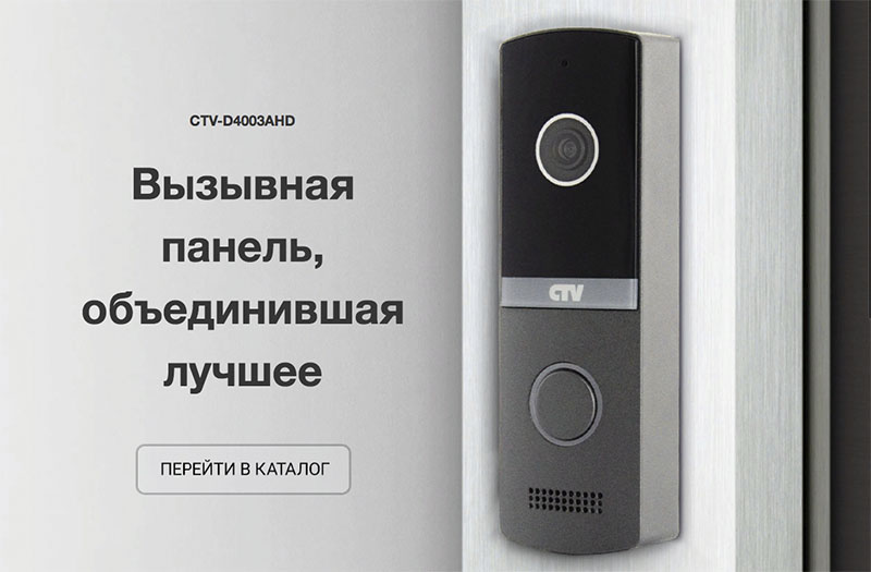 Обзор - Вызывной панели  CTV-D4003AHD (НОВИНКА 2019)
